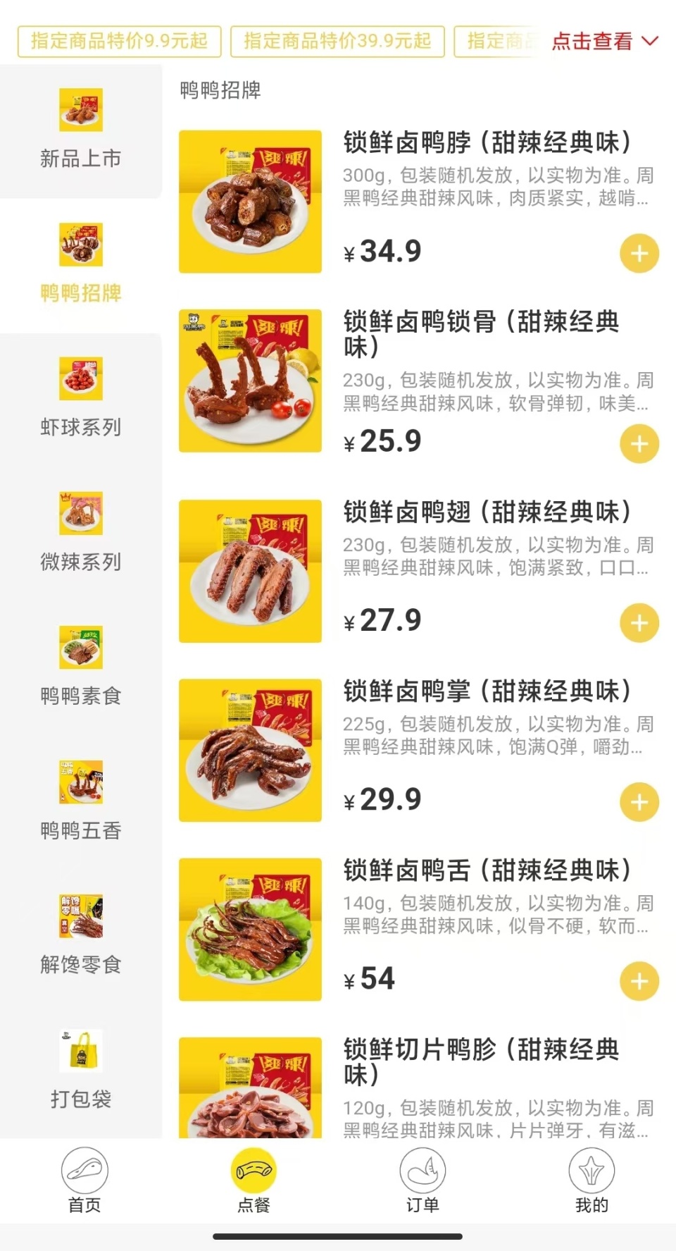 上半年净利预计跌超60%,周黑鸭创始人时隔7年"出山"