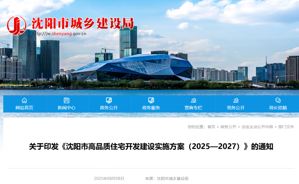 沈阳发布重要文件！事关高品质住宅开发建设！_腾讯新闻
