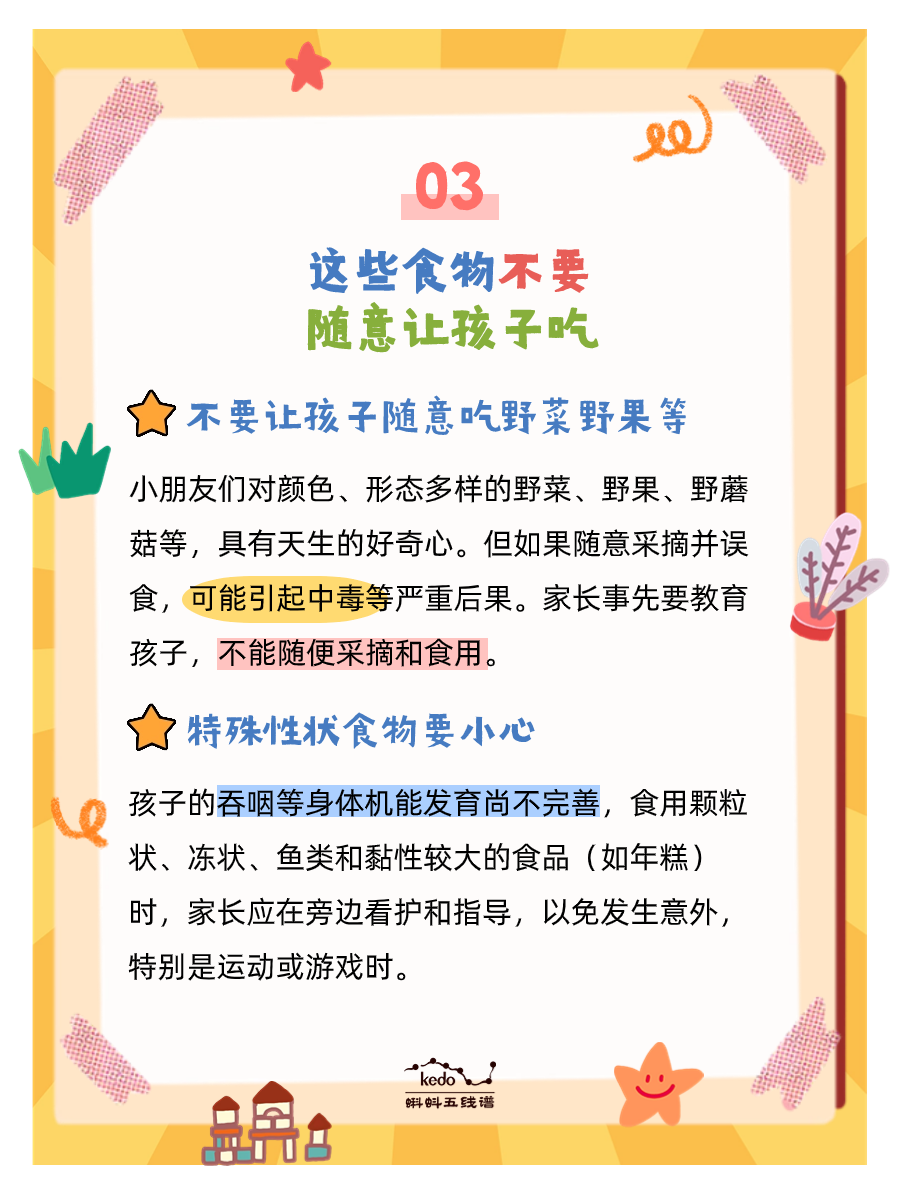 六一儿童节 | 健康饮食,从"小"做起