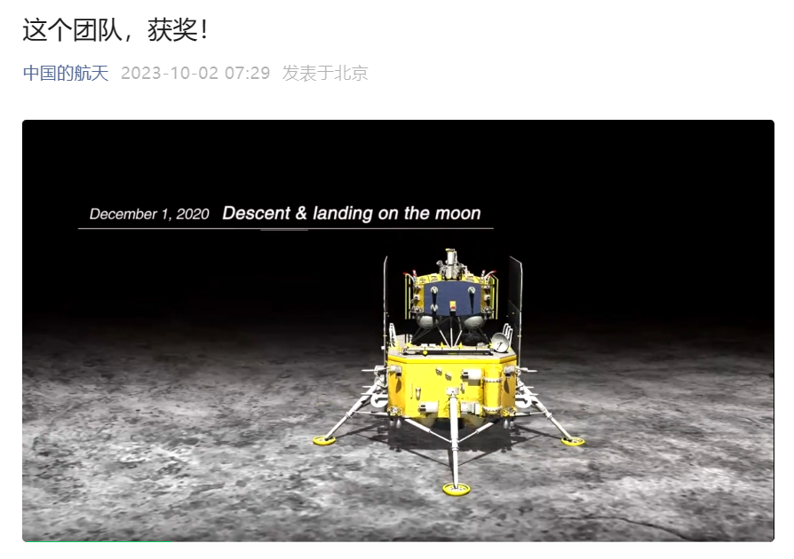嫦娥五号总设计师胡浩等作为团队代表出席颁奖仪式,并宣布嫦娥五号