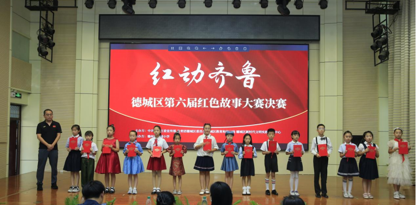 德城区开展"红动齐鲁·强国复兴有我"第六届红色故事讲解大赛