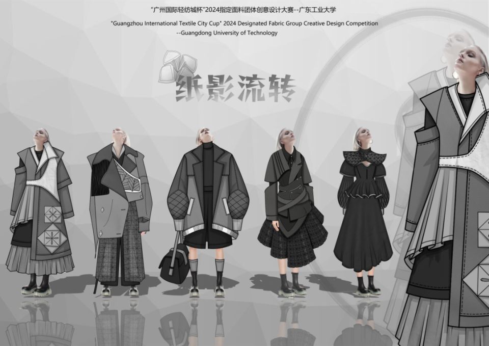 服装效果图 | "广州国际轻纺城杯"2024指定面料团体创意大赛入围作品!