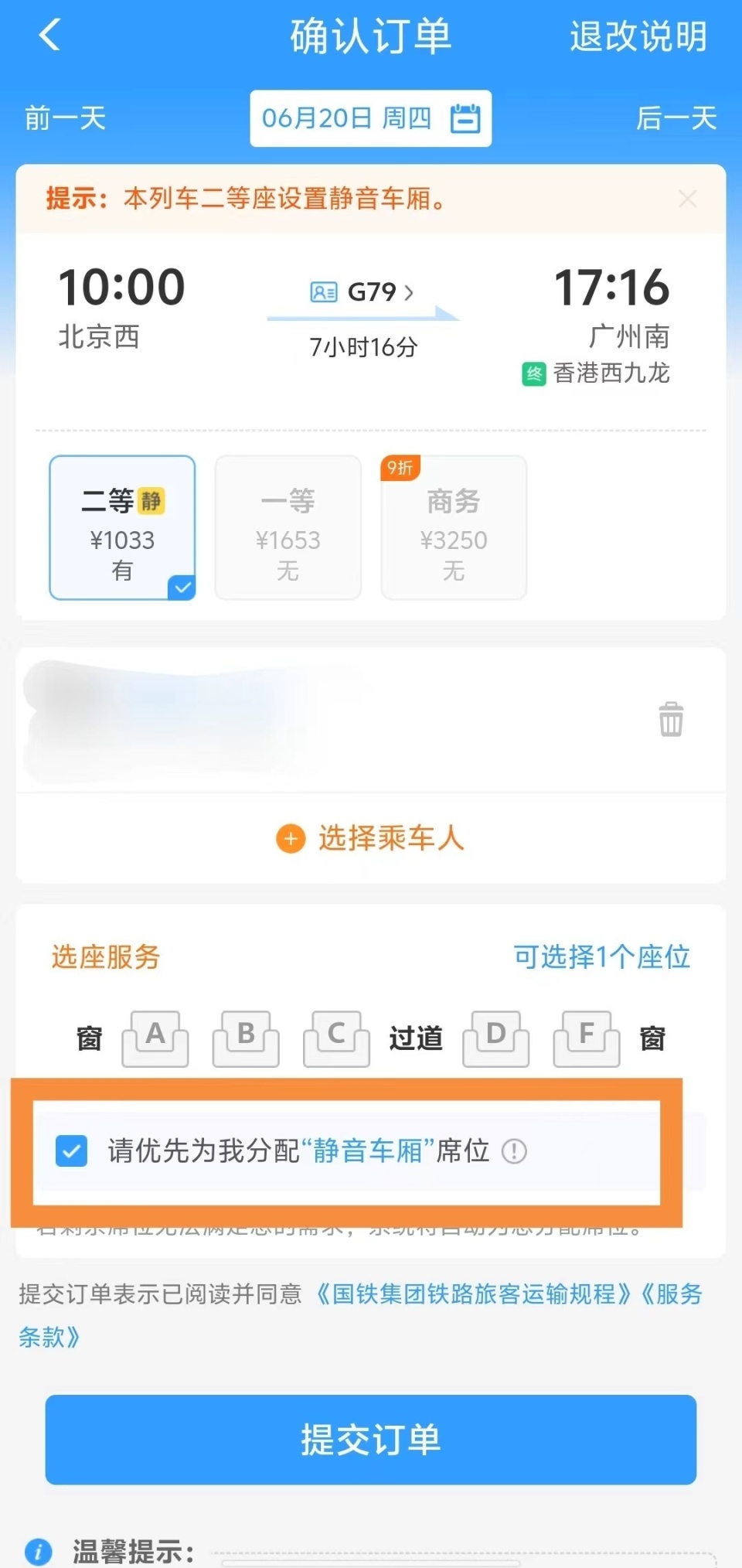 铁路"静音车厢"服务将拓展至92列动车,新增北京-广州南-西九龙1列