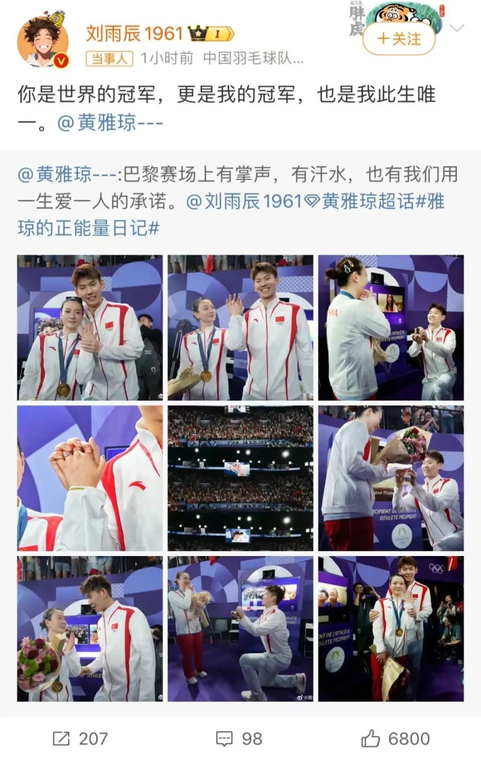 黄雅琼夺冠后被他求婚,最新"秀恩爱"回应.