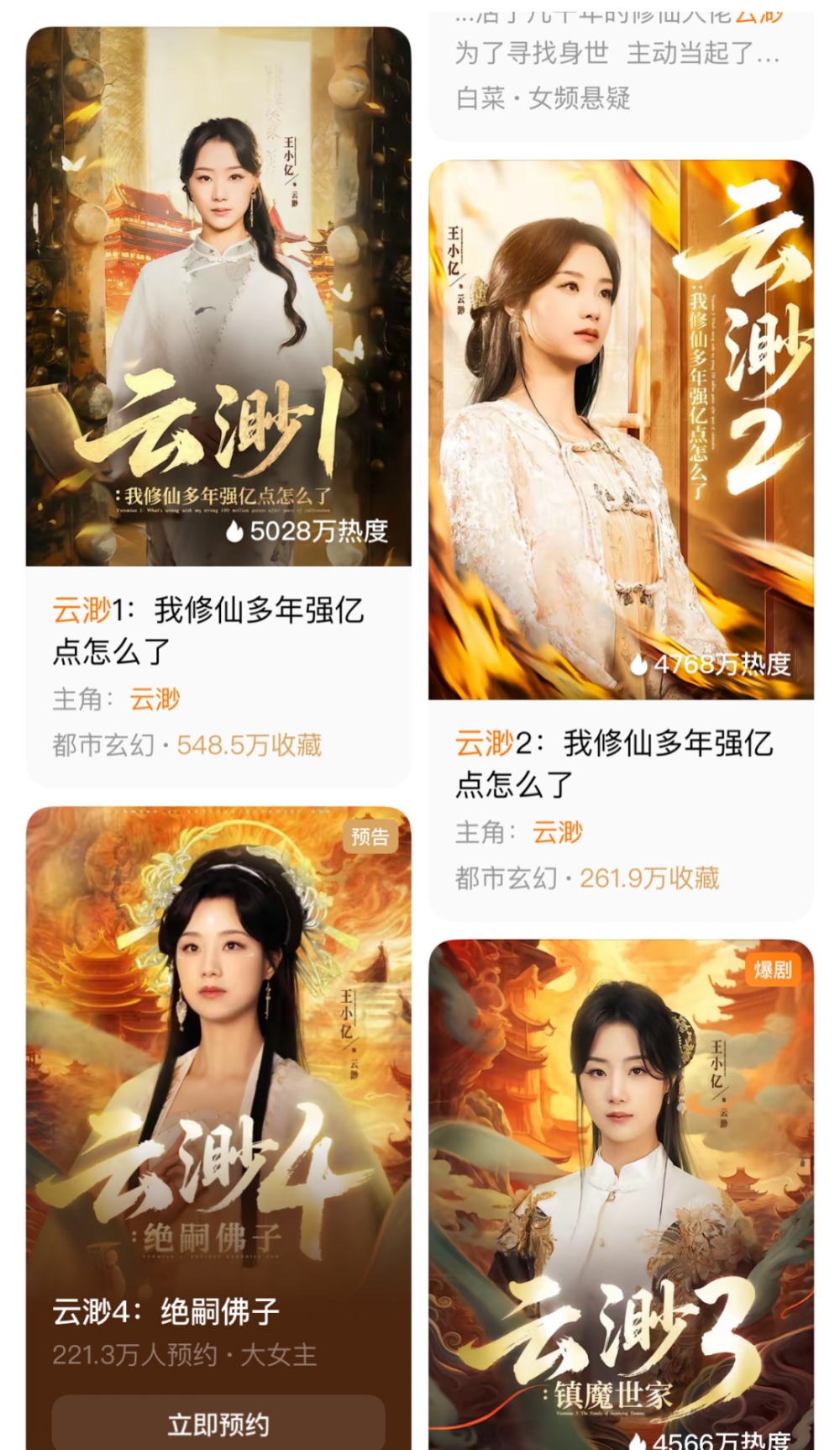 专访|三季连爆,《云渺》为何能率先实现短剧IP的系列化开发?_腾讯
