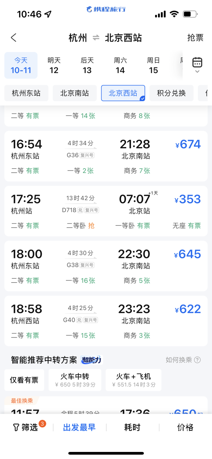 每天一班,到北京只要4小时25分,杭州西站开往北京的高铁今晚发车!