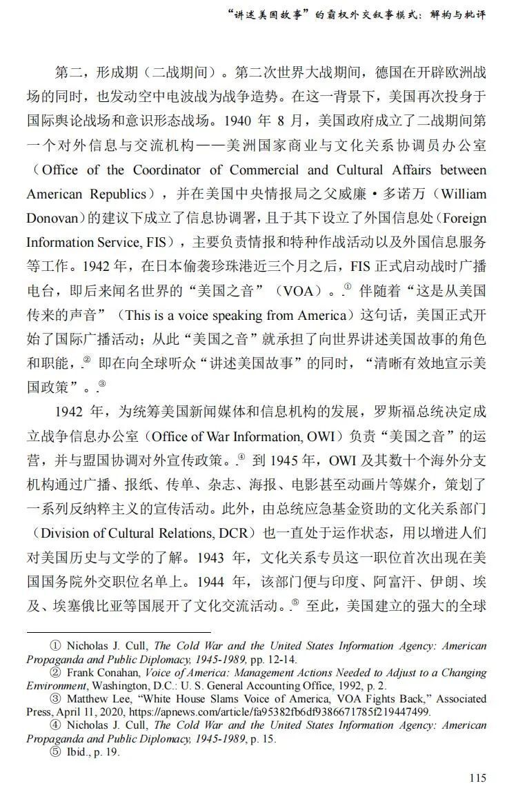 【美国研究】杨明星 贺康宁: "讲述美国故事"的霸权外交叙事模式:解构