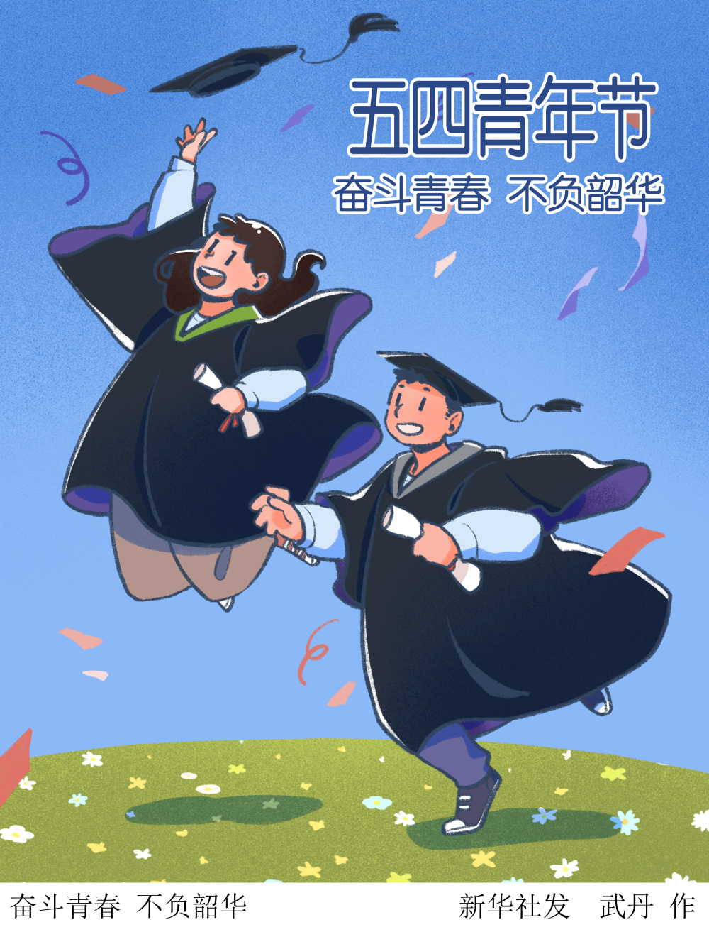 五四青年节|奋斗青春 不负韶华 (一)