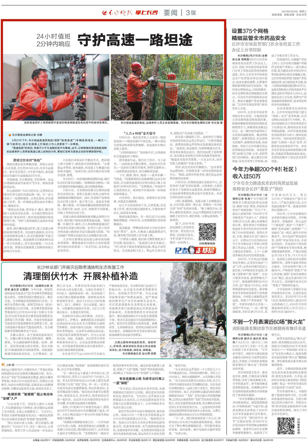 "高速疾驰"背后的坚守与奉献丨记者走基层_腾讯新闻