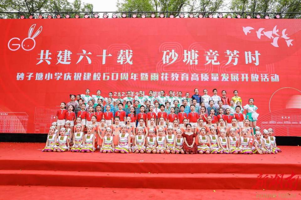 砂子塘小学建校60周年,雨花区"标杆领跑"教育优质均衡发展_腾讯新闻