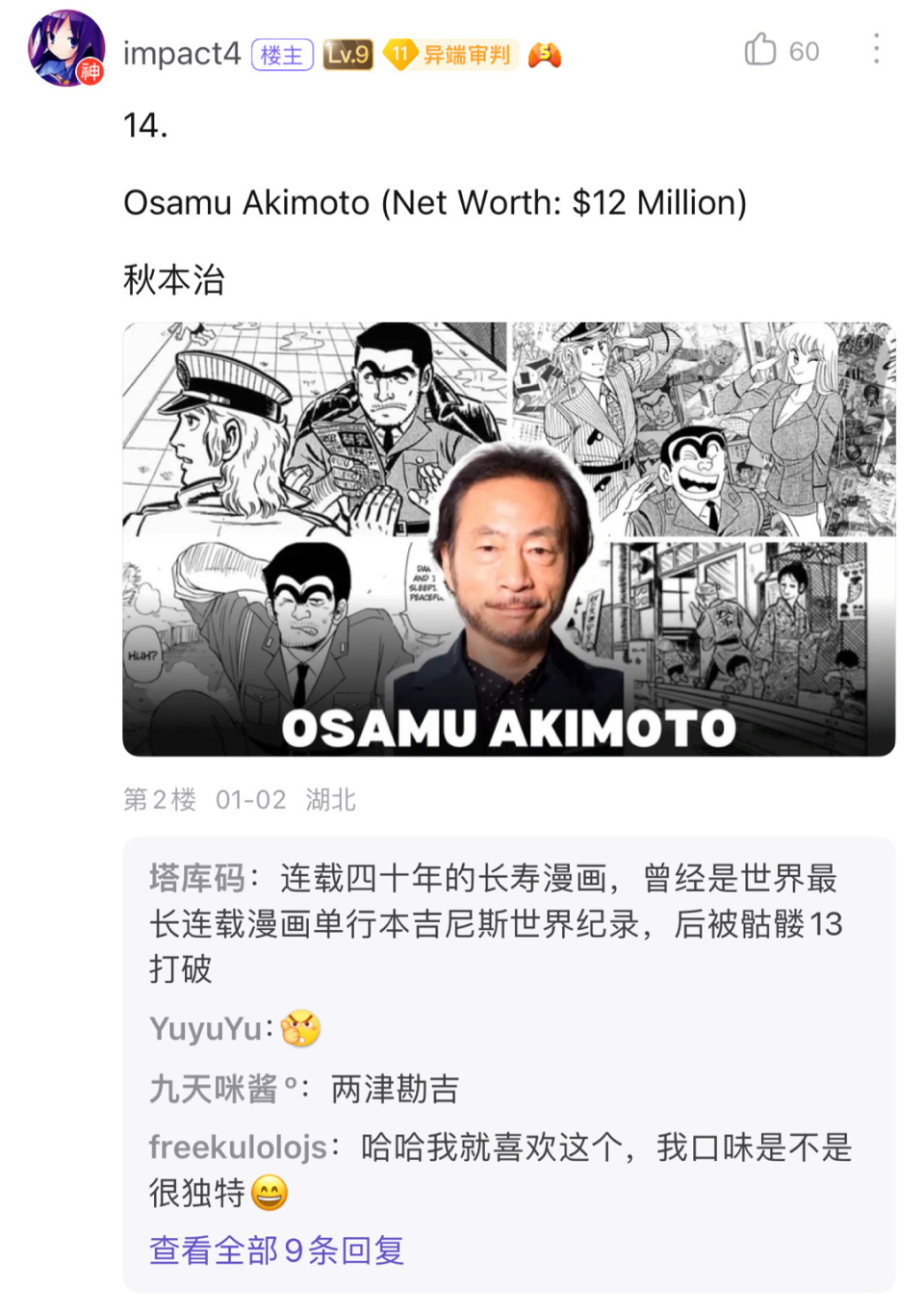 日本漫画家照片图片