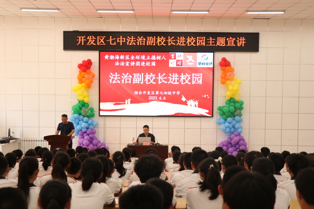 烟台开发区第七初级中学开展"健康人生,绿色无毒"法治讲座_腾讯新闻