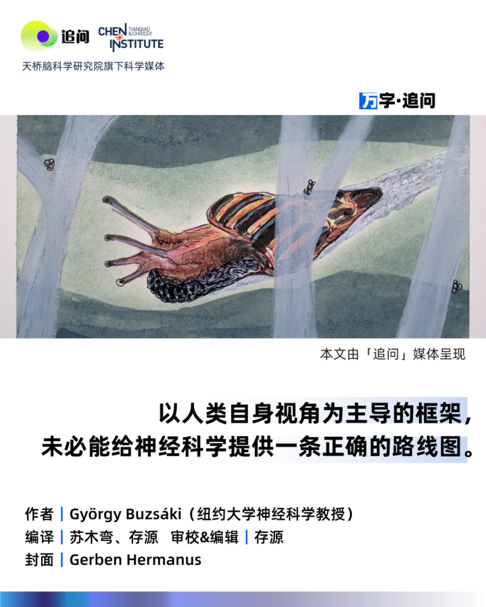 布扎基自传：记忆研究的黄金年代，还能再现吗？-腾讯新闻