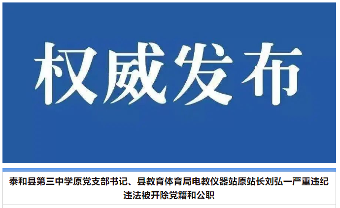 泰和县第三中学原党支部书记县教育体育局电教仪器站原站长刘弘一被
