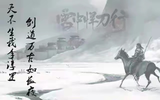 玄侠小说《雪中悍刀行》,剑神李淳罡,是无数读者最喜欢的角色.