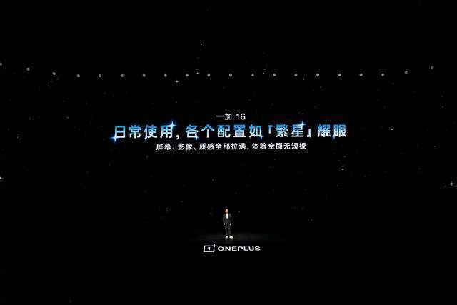 一加 16 正式亮相：185FPS游戏体验加持，打造全能性能旗舰_腾讯新闻