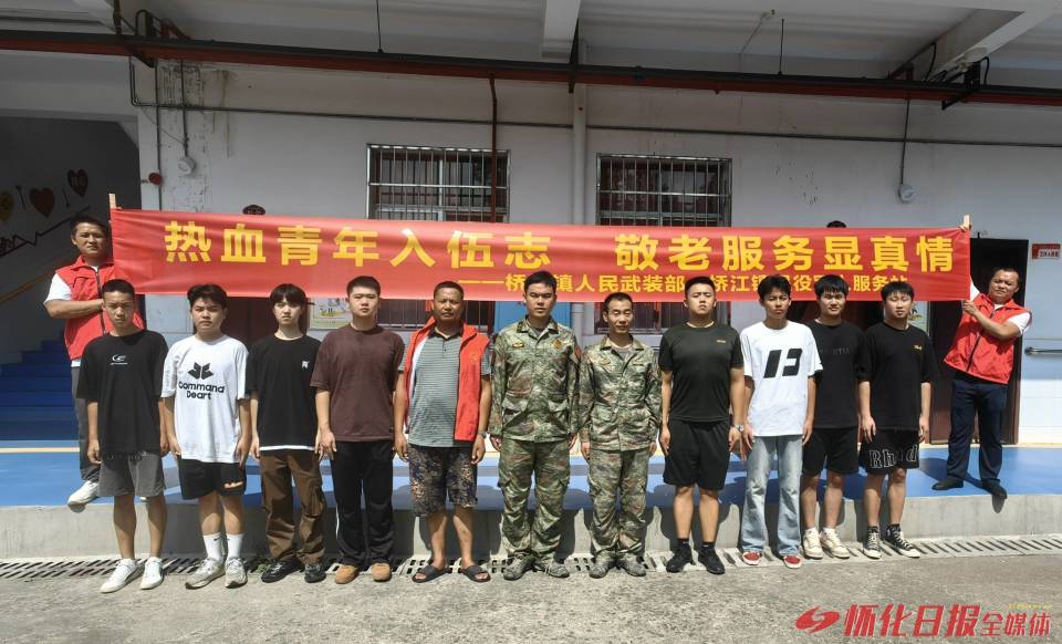 溆浦桥江镇:爱心敬老传薪火,军魂接力展新篇