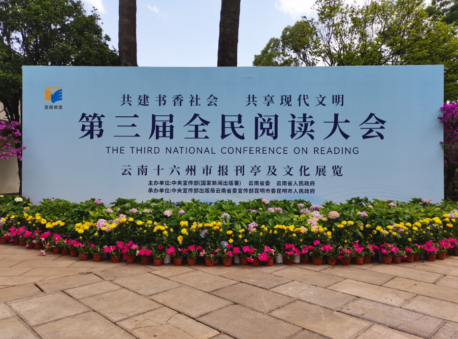 曲靖市书报亭在昆明大观公园展出
