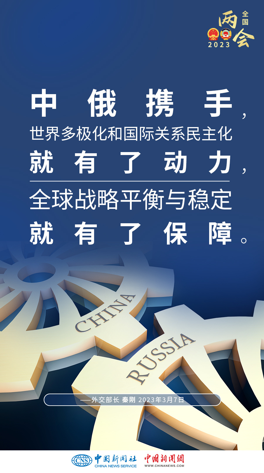 秦刚:有的国家习惯用冷战结盟滤镜看中俄关系,看到的不过是自己的倒影