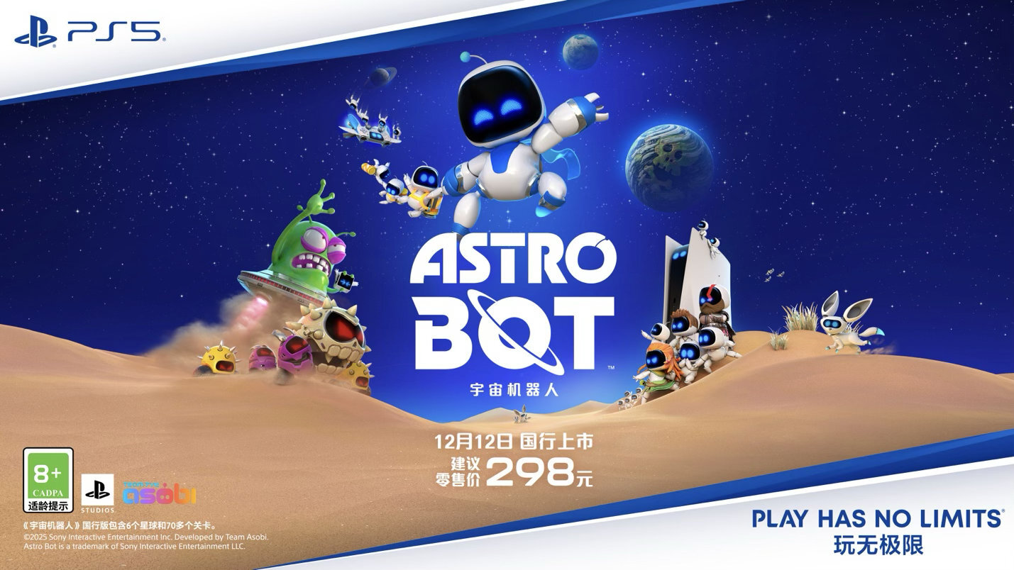 索尼《宇宙机器人》游戏国行版预售开启，298 元-腾讯新闻