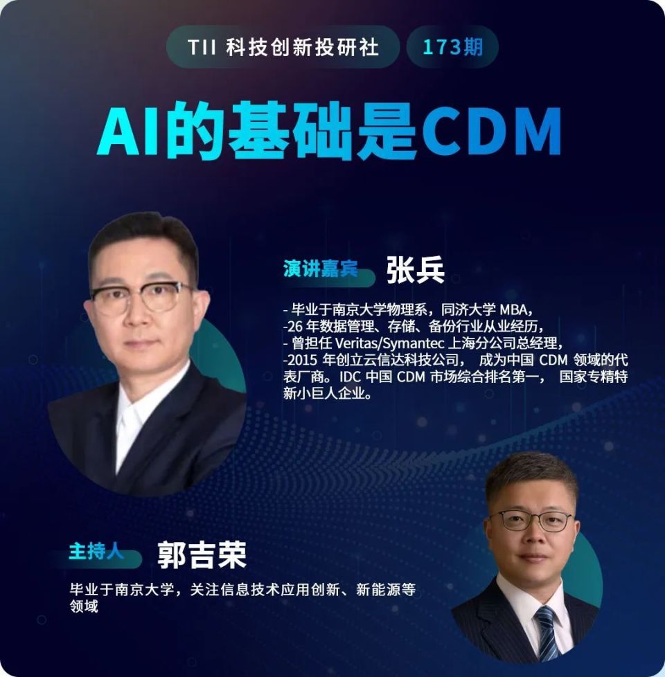 张兵：AI的基础是CDM_腾讯新闻