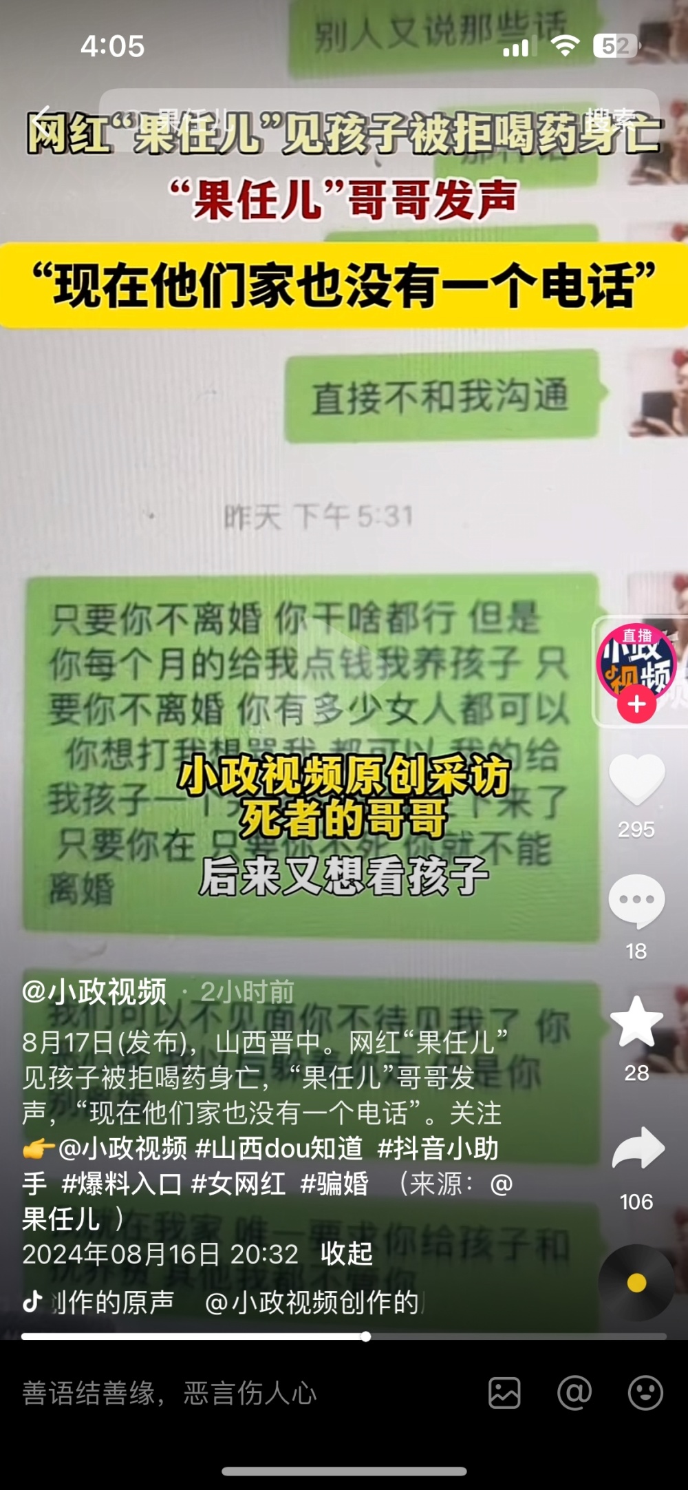 网红李狗蛋儿个人资料图片