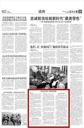 办好涉企案件 积极延伸职能台州"检察护企"措施扎实成效显著76