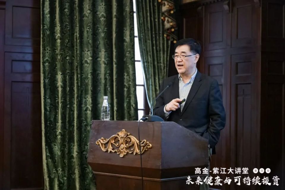 探索未来健康与可持续投资良性互促新路径 第四期"高金-紫江大讲堂"