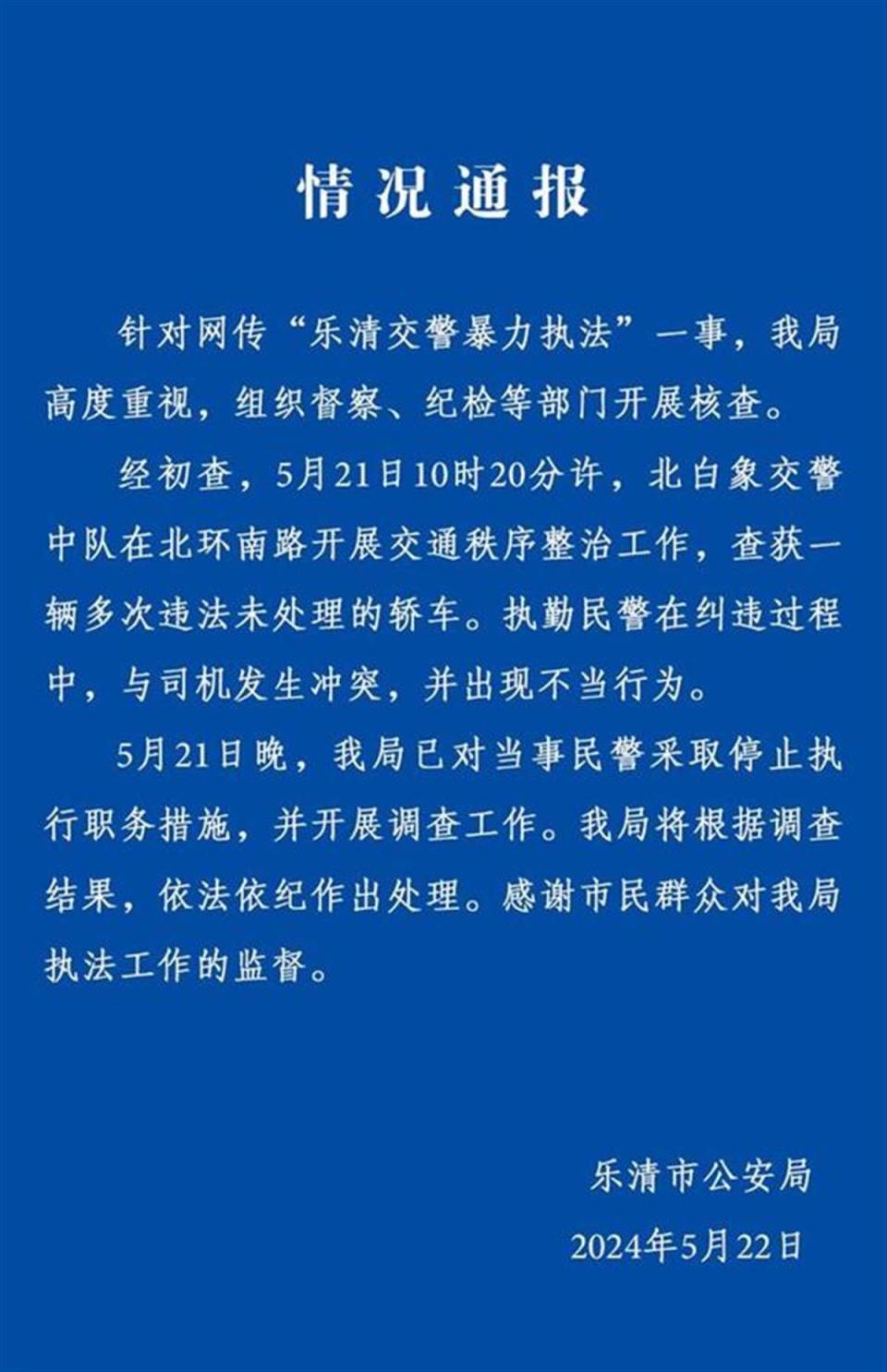 温州乐清一交警锁喉男子还反问暴不暴,斗狠式执法必负后果