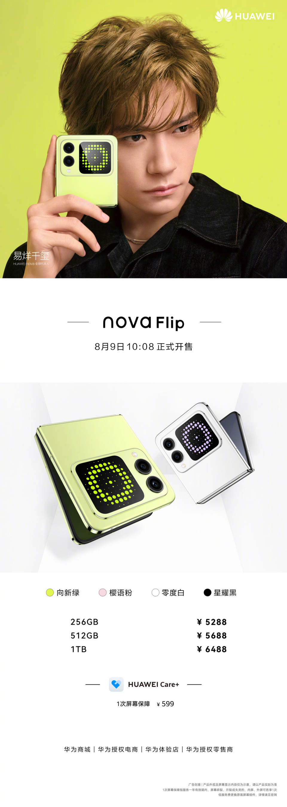 元起,华为 nova flip 手机今日首销:号称业界最薄小折叠_腾讯新闻