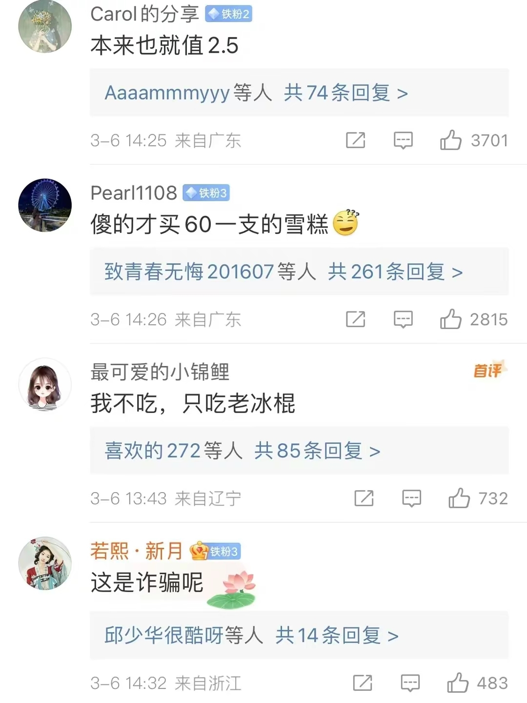 "不是钟薛高买不起,而是老冰棍更有性价比!