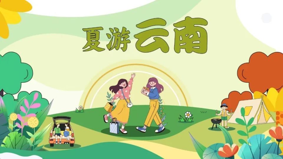 夏游云南 | 赏花,避暑,食菌……快来昆明体验不一样的
