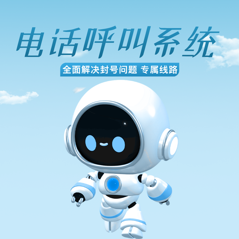 南通ai外呼电话机器人怎么样(ai智能语音外呼系统代理)