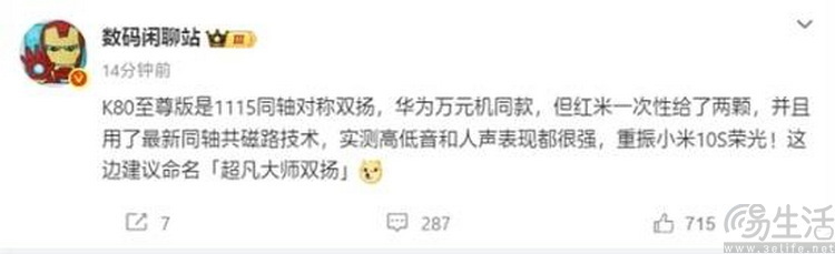 REDMI K80至尊版预热，两颗111