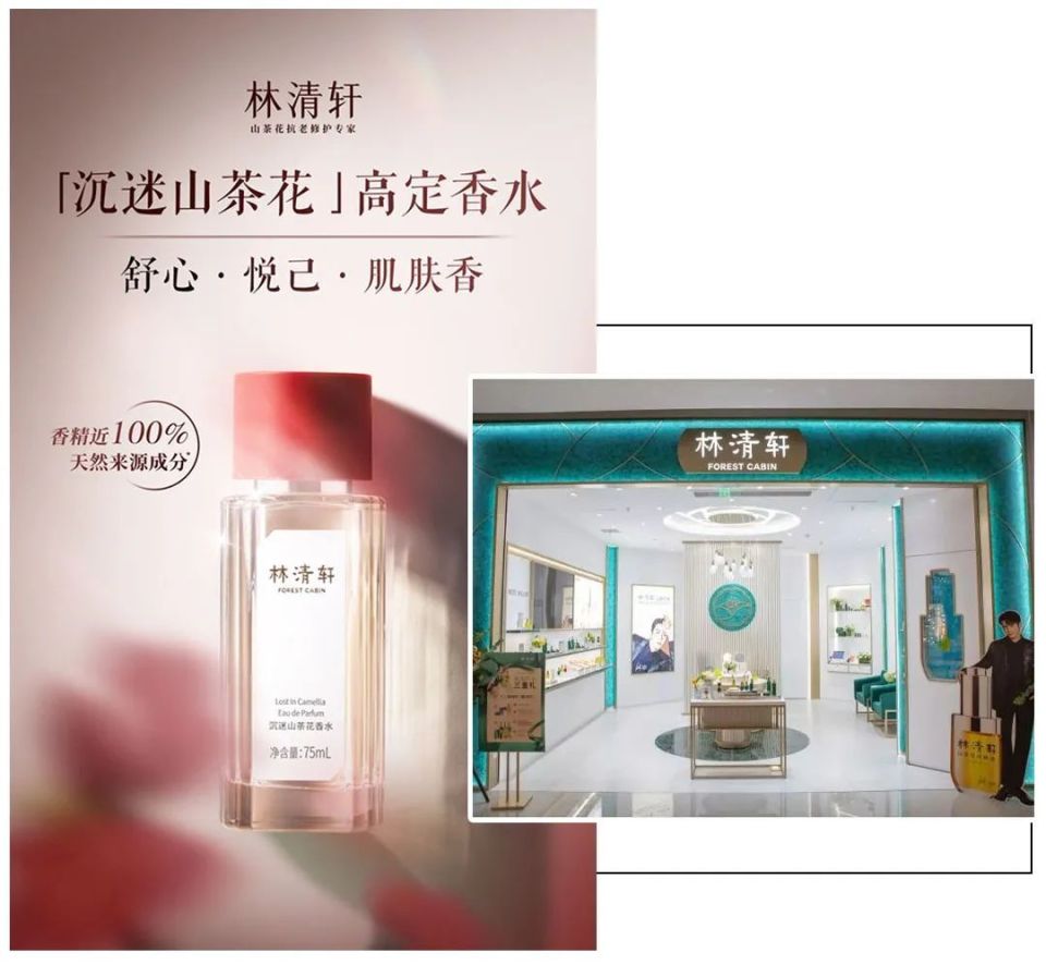 林清轩卖香水,大牌都得是平替?