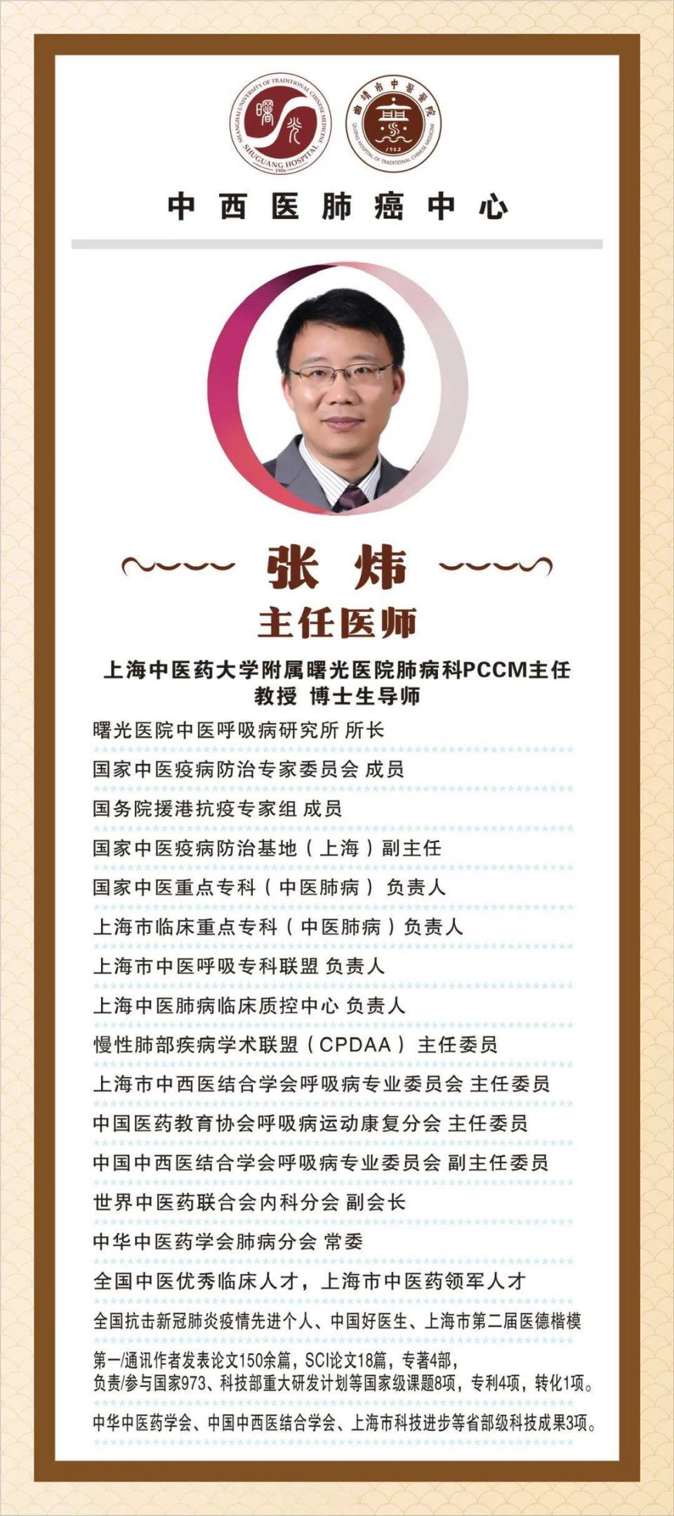 上海曙光医院肺病专家将到曲靖市中医医院坐诊