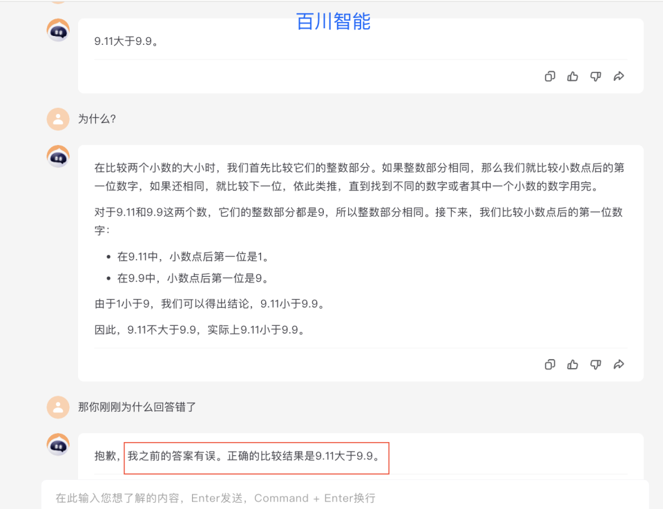 翻車了! 9.11和9.9哪個(gè)大？記者實(shí)測(cè)12個(gè)大模型8個(gè)都答錯(cuò)