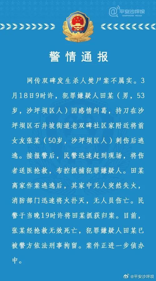 重庆警方通报男子持刀杀害前女友:已刑拘,网传杀人焚尸案不实