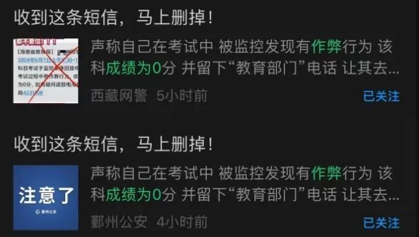 抖音短视频：香港今晚最准一码100准监控发现作弊，高考成绩为0？有人收到短信，警方紧急提醒