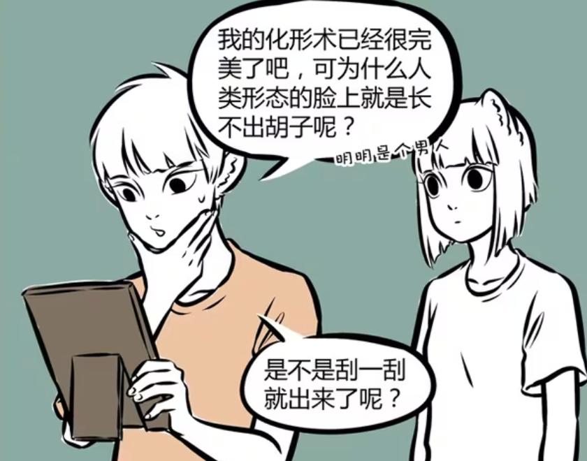 非人哉：十一月长不出胡须，九月剪掉他的触须，九尾狐形态变丑-古次元