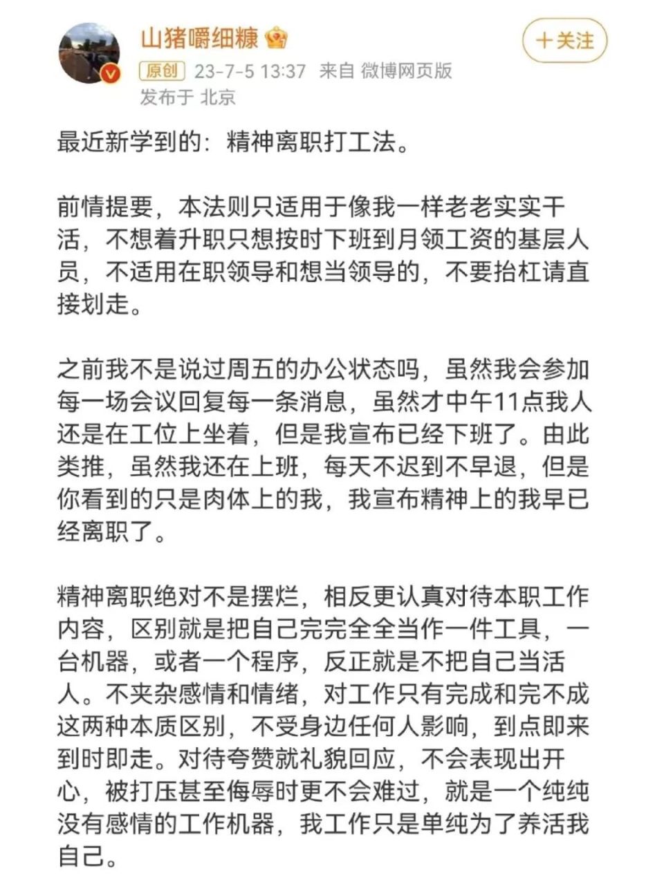 "精神离职":现代人的阿q精神胜利法