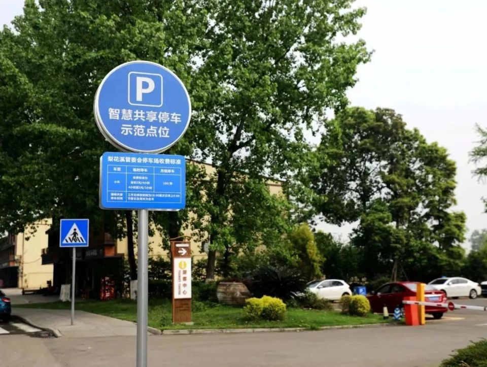 新津共享停车位来了