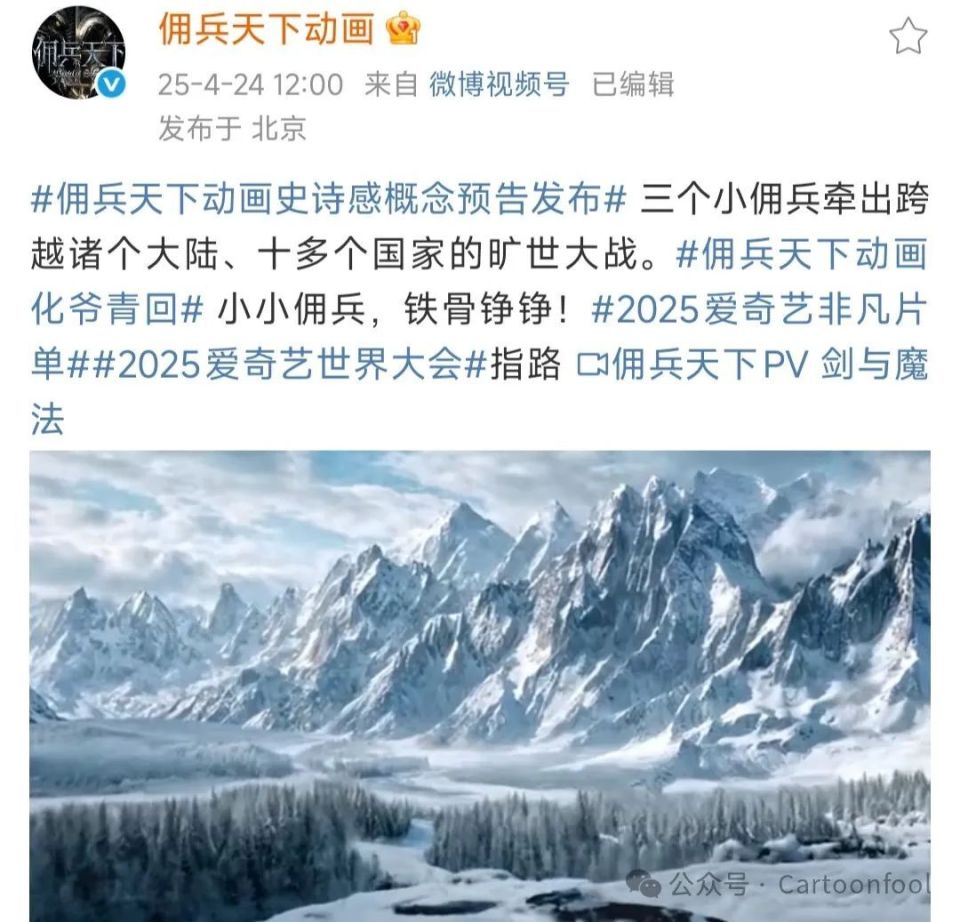 佣兵天下》动画发布概念预告，玄机科技制作，预计2027年上映-腾讯新闻