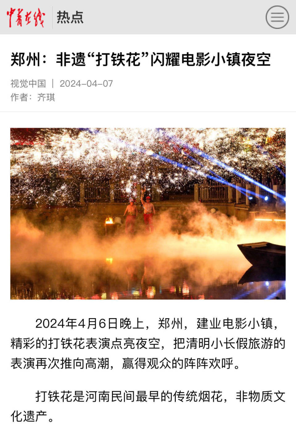 郑州非遗打铁花闪耀电影小镇夜空