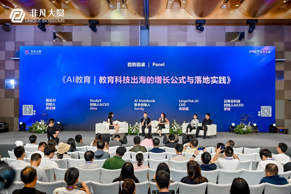 2025年度生成式AI全球化高峰论坛暨Go Global AI 100年度评选完美收官，19场高密度趋势圆桌直击AI全球化浪潮 · 原文图片 13