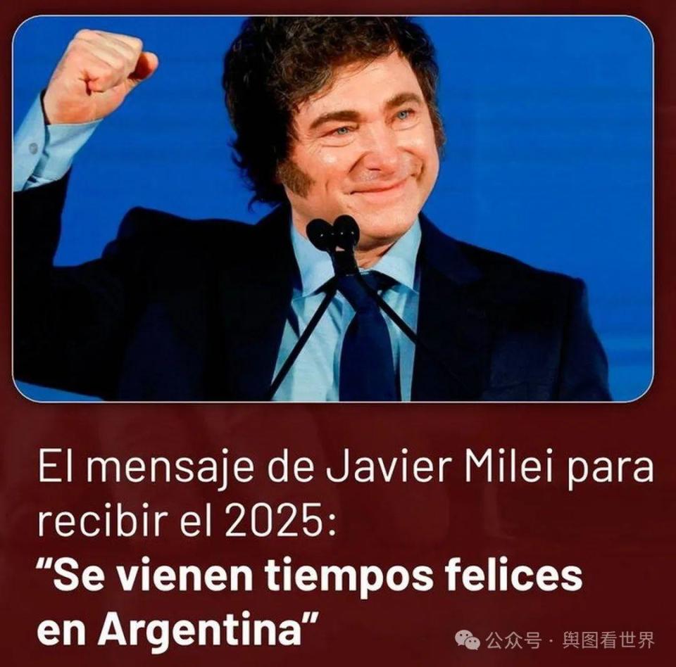 阿根廷的幸福时光即将到来——米莱政府在2024年取得哪些成就？-腾讯新闻