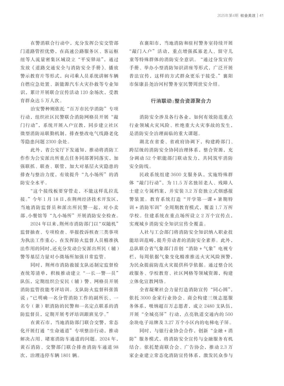 中国消防 湖北省推出火灾防控四联工作机制侧记_02.png