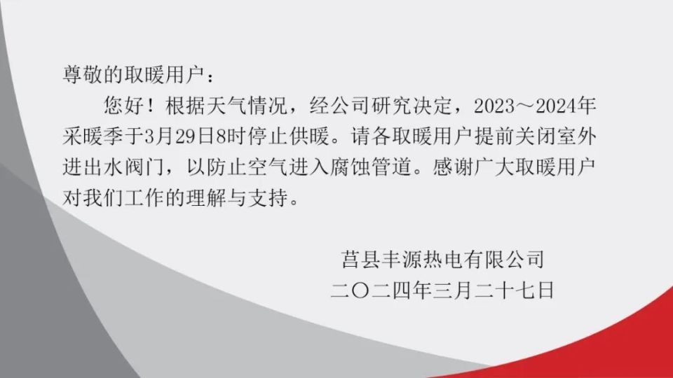 停暖通知!_腾讯新闻