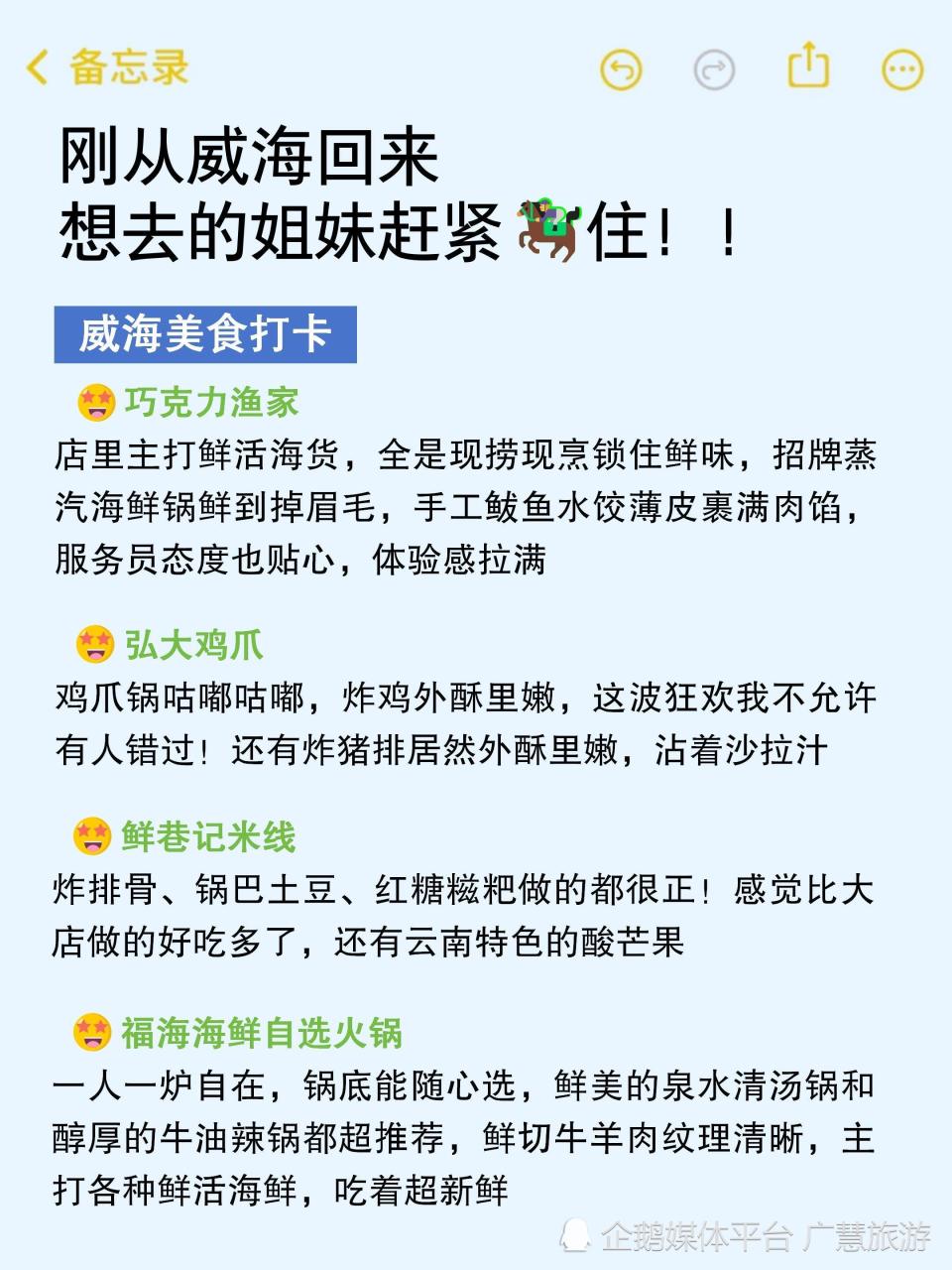 冬季威海旅游攻略，两日环海行_腾讯新闻