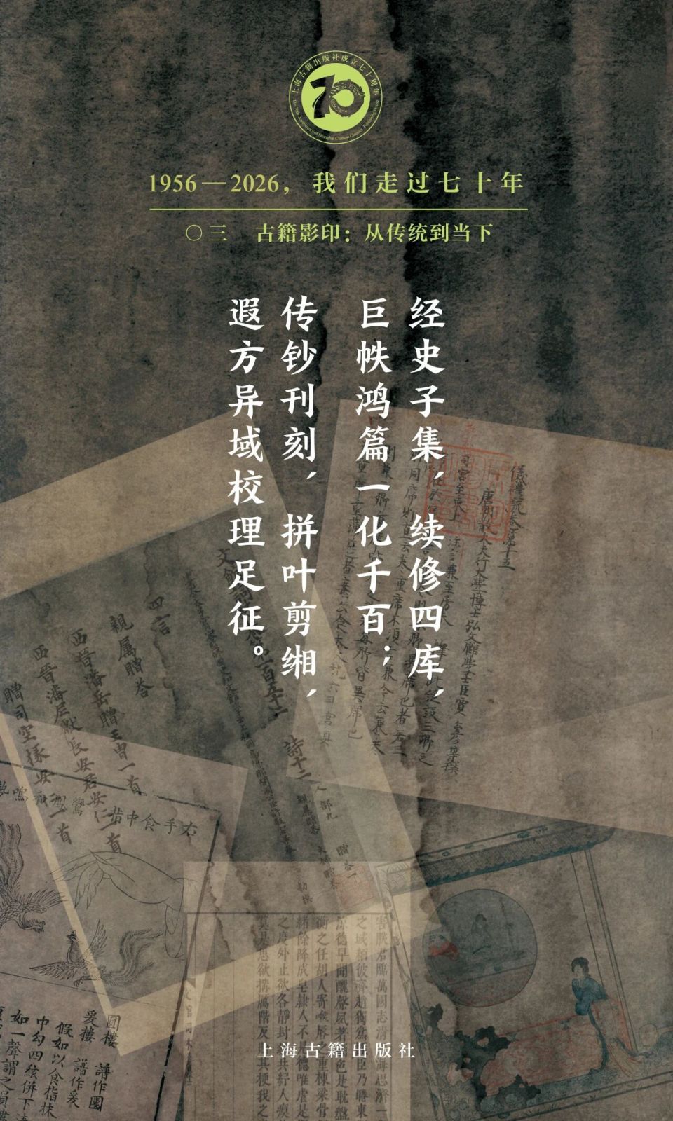 上古70年•古籍影印丨上海古籍出版社影印出版之路